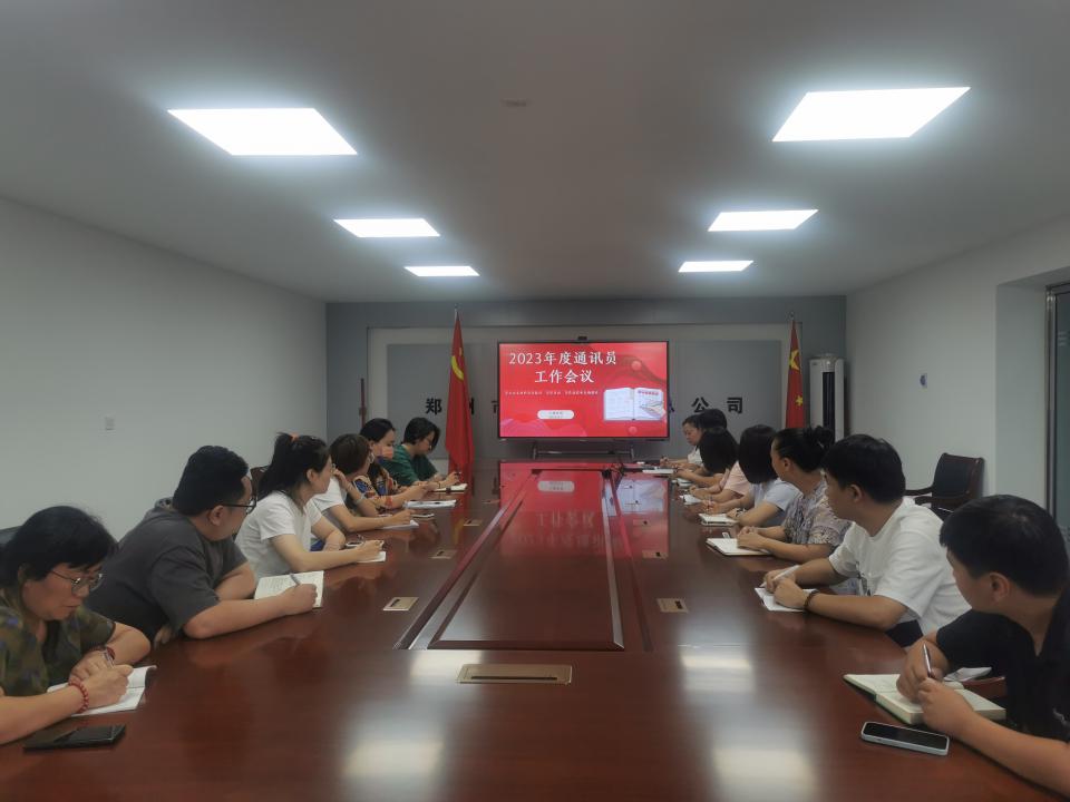 三分公司召开通讯员线上培训会